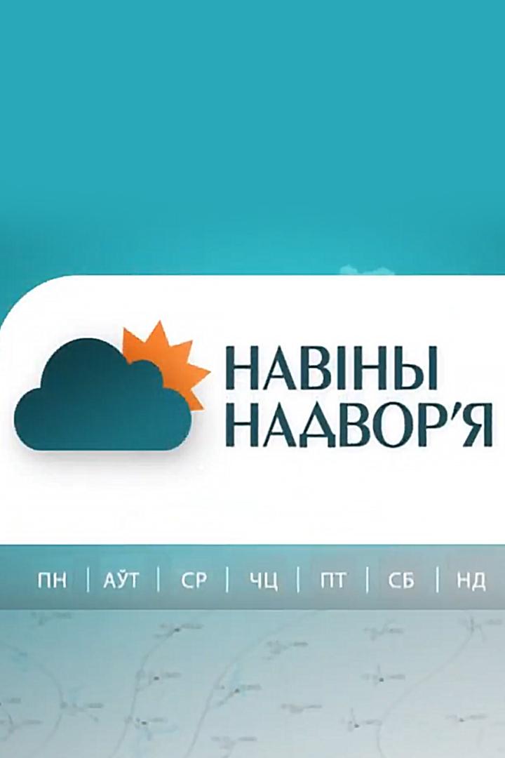 Новости погоды (novosti-pogody) Новости