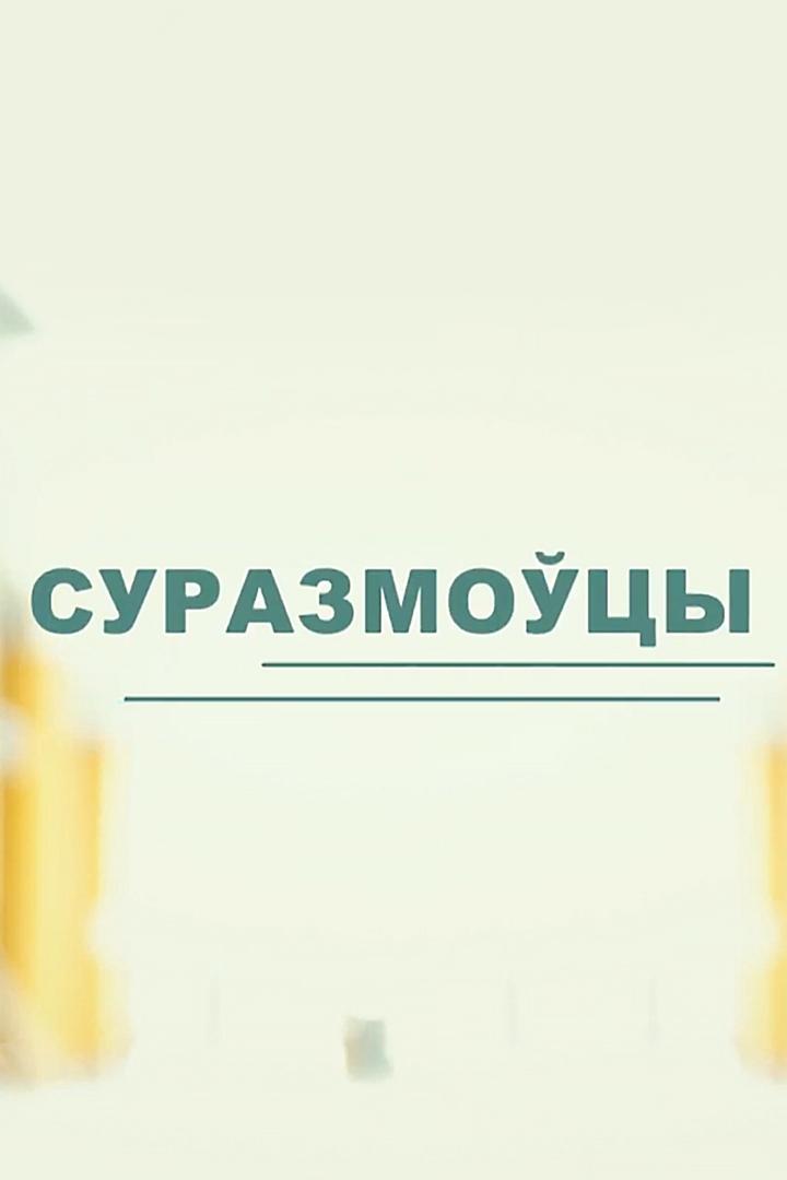 Собеседники (sobesedniki) Ток-шоу