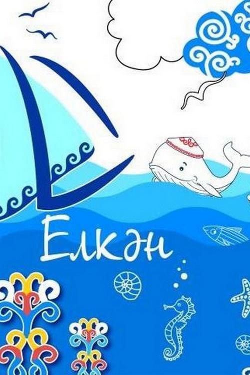 Елкэн (elken) ТВ-шоу