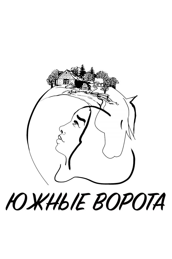 Южные ворота (juzhnye-vorota) Досуг, хобби