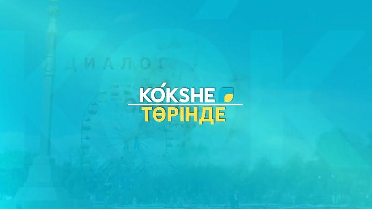 Постер «KÓKSHE» төрінде