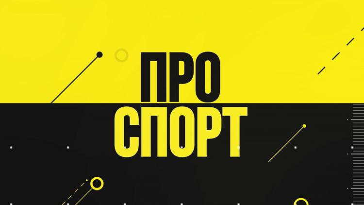 Постер ПРОспорт с Олесей Васёвой