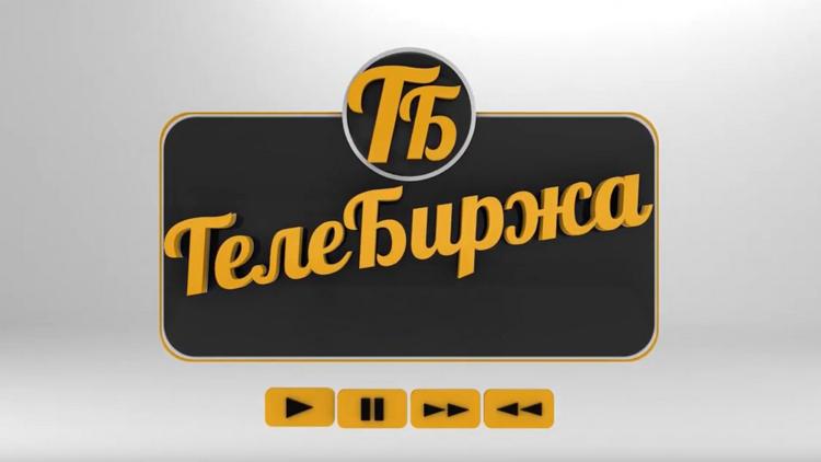 Постер Телебиржа/Рекламный блок