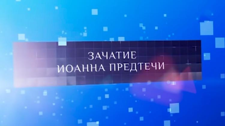 Постер Зачатие Иоанна Предтечи