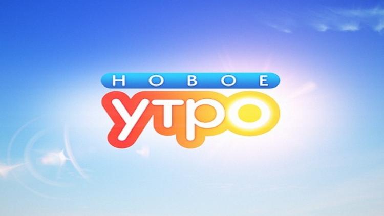 Постер Новое утро