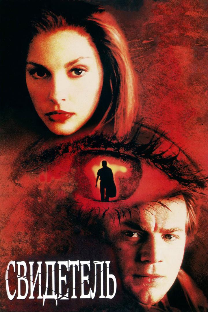 Свидетель (svidetel) Фильм 1999