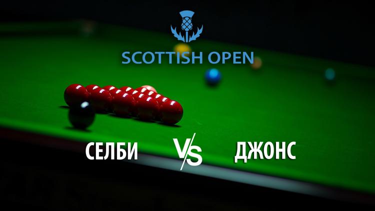 Постер Снукер. Scottish Open. Полуфинал. Селби – Джонс