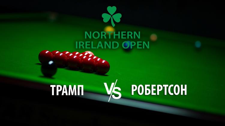 Постер Снукер. Northern Ireland Open. Финал. Трамп – Н. Робертсон