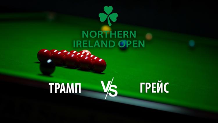 Постер Снукер. Northern Ireland Open. Полуфинал. Трамп – Грейс