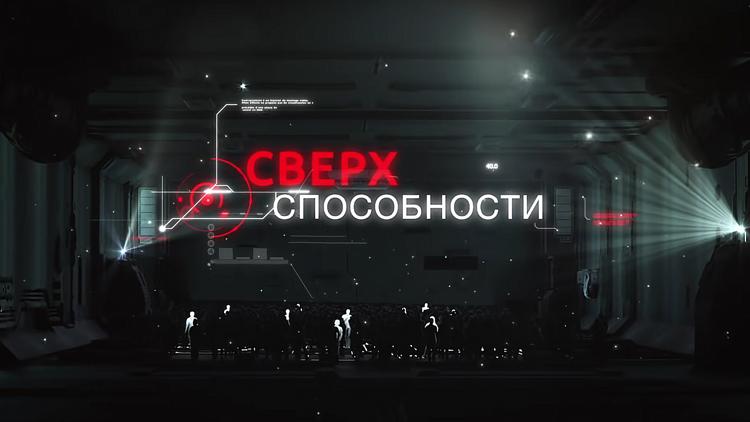 Постер Сверхспособности