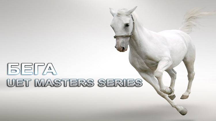 Постер Бега. UET Masters Series. Elitloppet