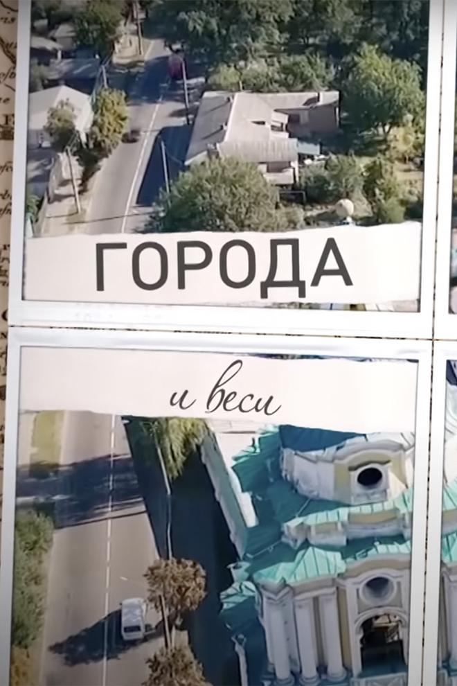 Города и веси (goroda-i-vesi) Познавательное