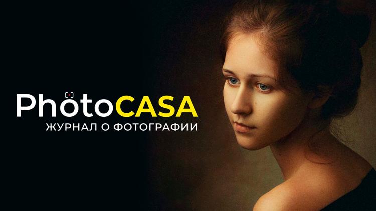 Постер PhotoCasa журнал о фотографии