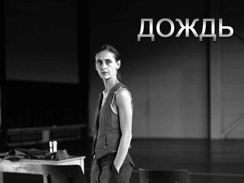 Дождь (dozhd) Документальный фильм