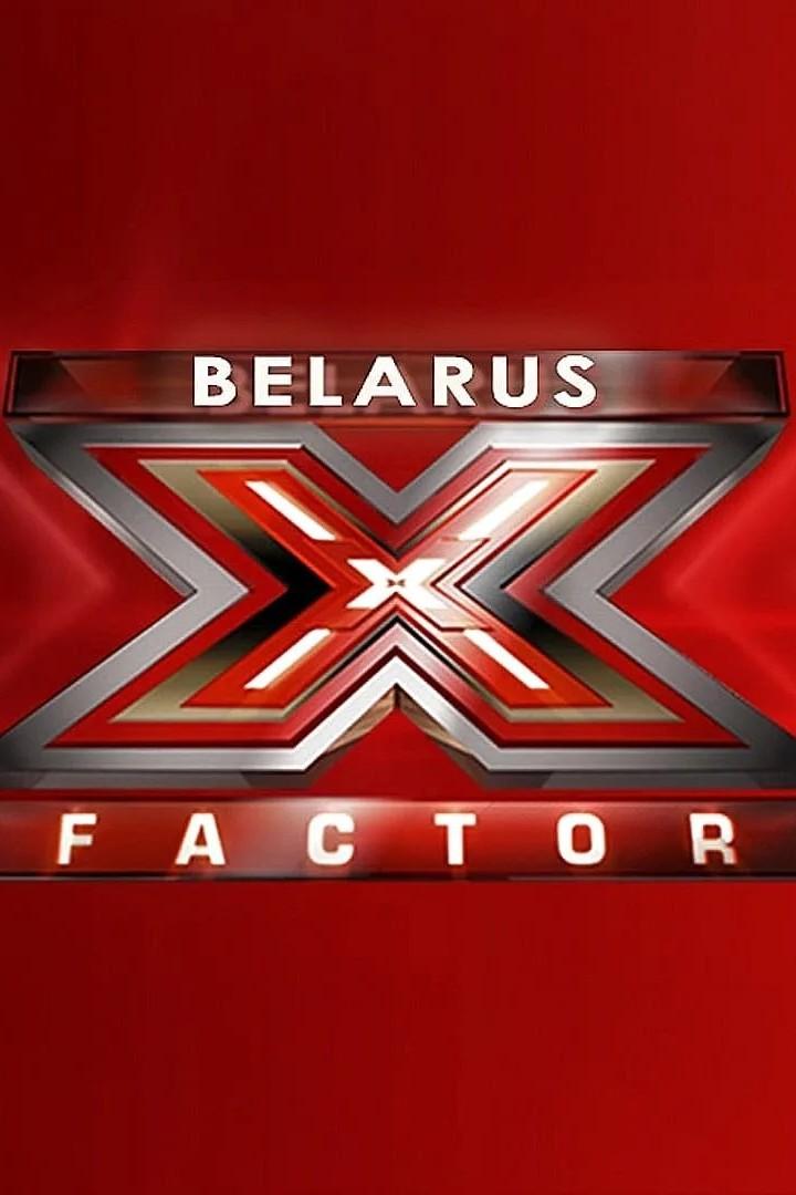 X-Фактор (x-faktor) ТВ-шоу