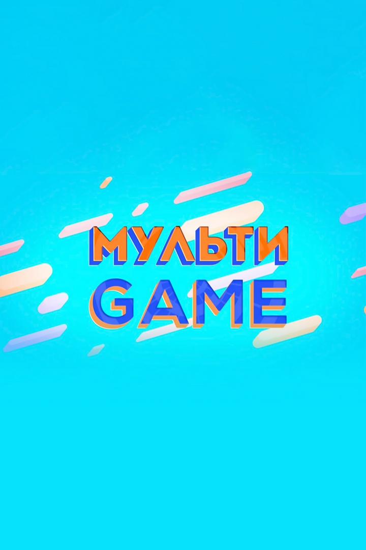 Мультигейм (multigejm) Досуг, хобби