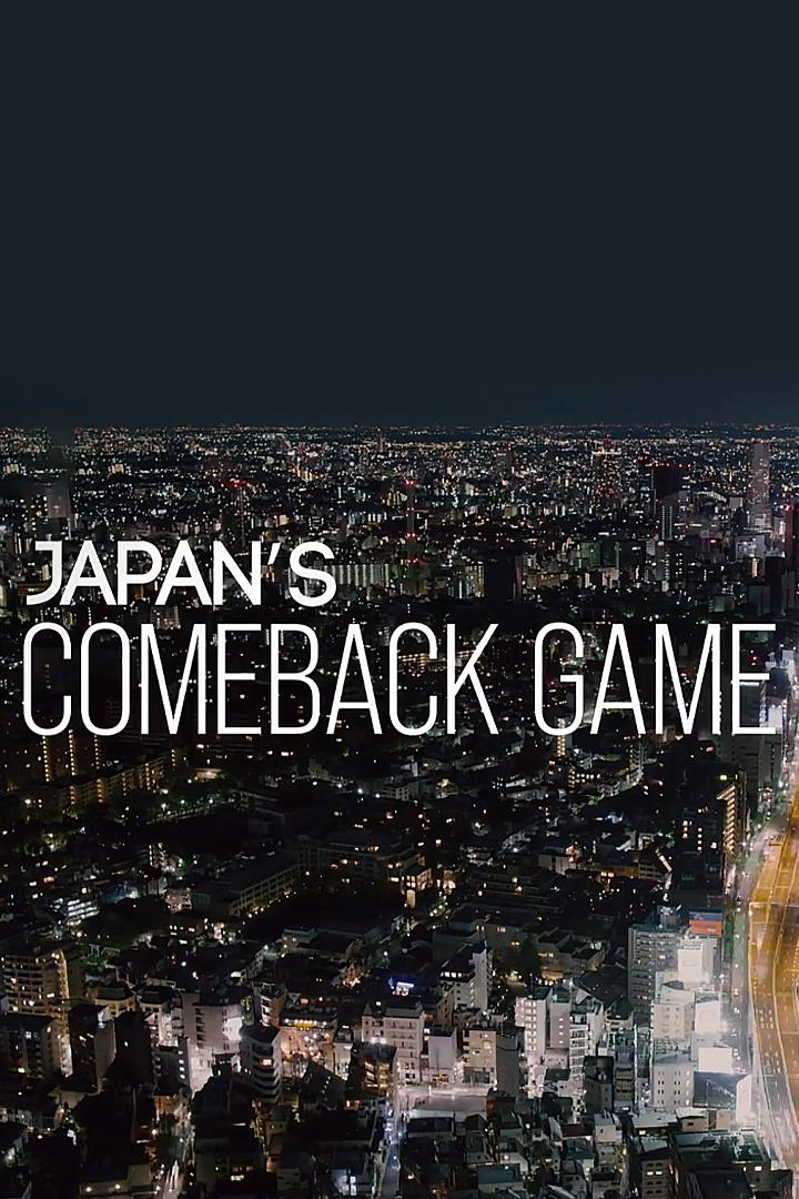 Japan's Comeback Game (japans-comeback-game) Досуг, хобби