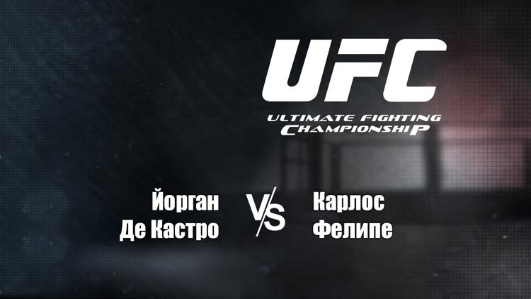 Постер UFC Fight Night ESPN 16. Йорган де Кастро vs Карлос Фелипе