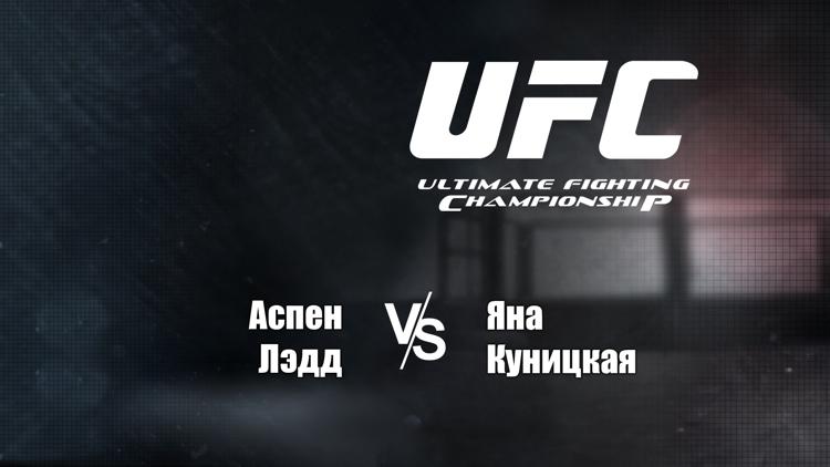 Постер UFC Fight Night ESPN 7. Аспен Лэдд vs Яна Куницкая