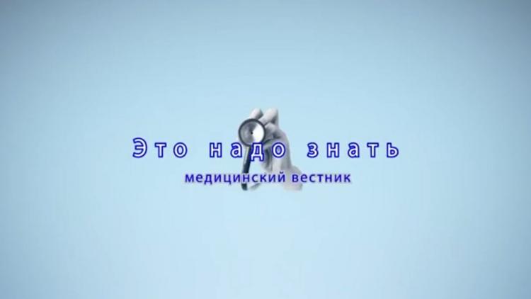 Постер Это надо знать