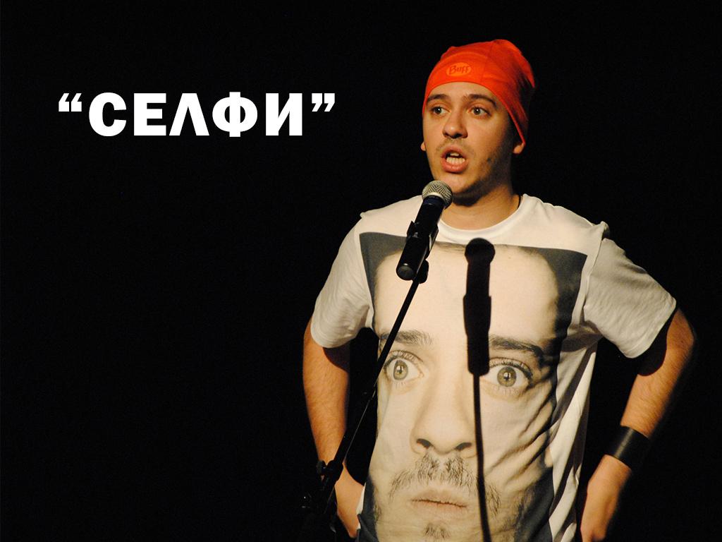 Селфи (selfi) Спектакль
