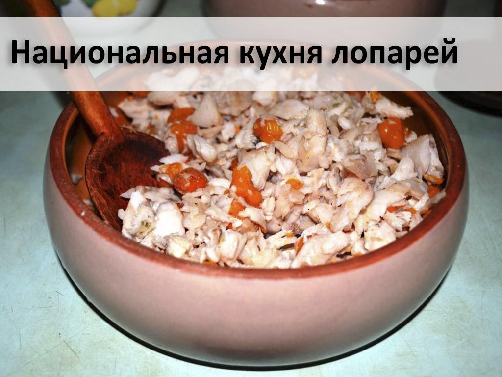 Национальная кухня лопарей (natsionalnaja-kuhnja-loparej) Документальный фильм