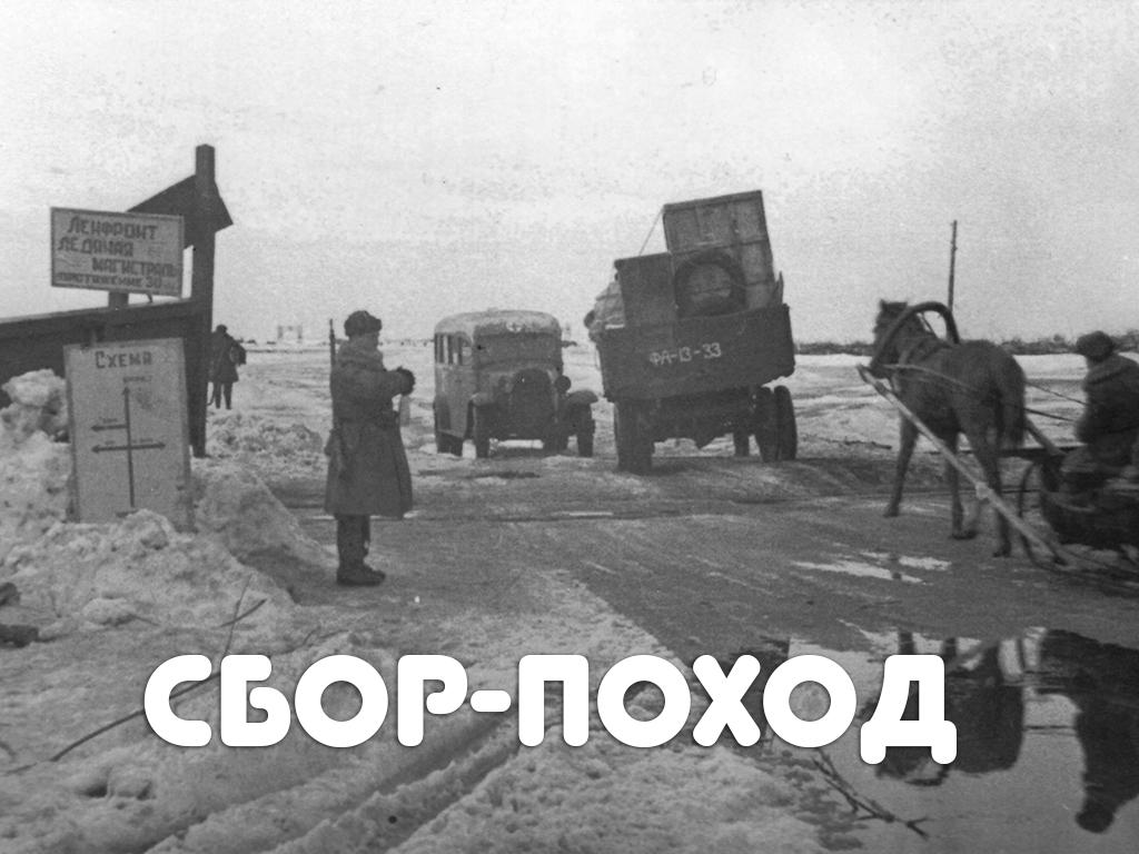 Сбор-поход (sbor-pohod) Документальный фильм