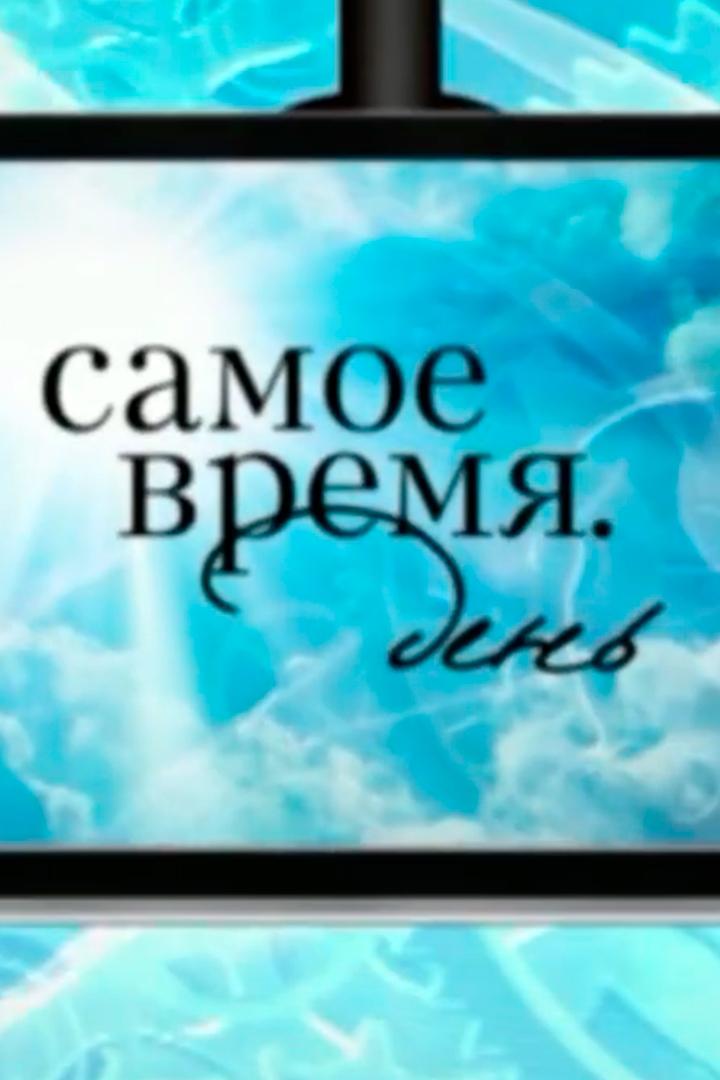 День (den) Новости