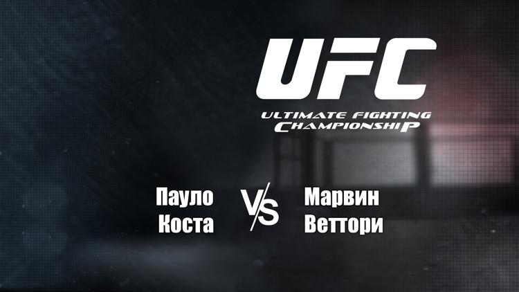 Постер UFC Fight Night 196. Пауло Коста vs Марвин Веттори