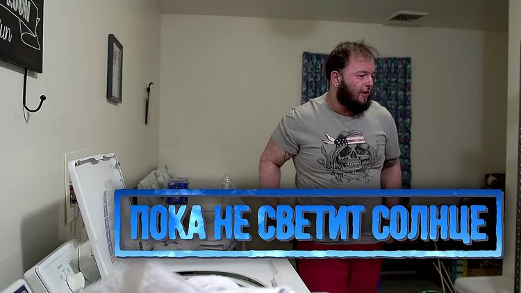 Постер Пока не светит солнце