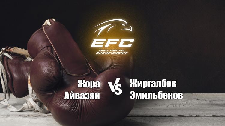 Постер EFC 37 ALMATY 4 Жора Айвазян - Жиргалбек Эмильбеков