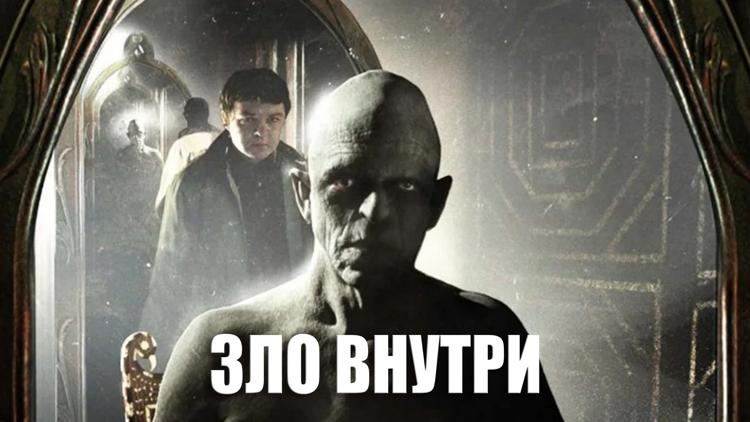 Постер Зло внутри