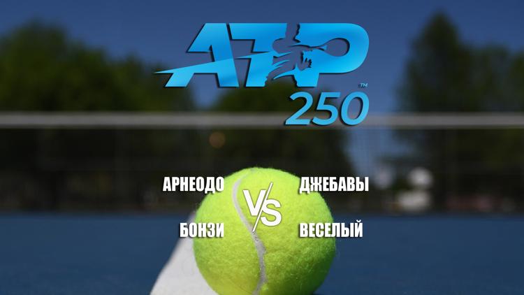 Постер Теннис. Astana Open ATP 250. Арнеодо (Монако) Бонзи (Франция) – Джебавы (Чехия) Веселый (Чехия)