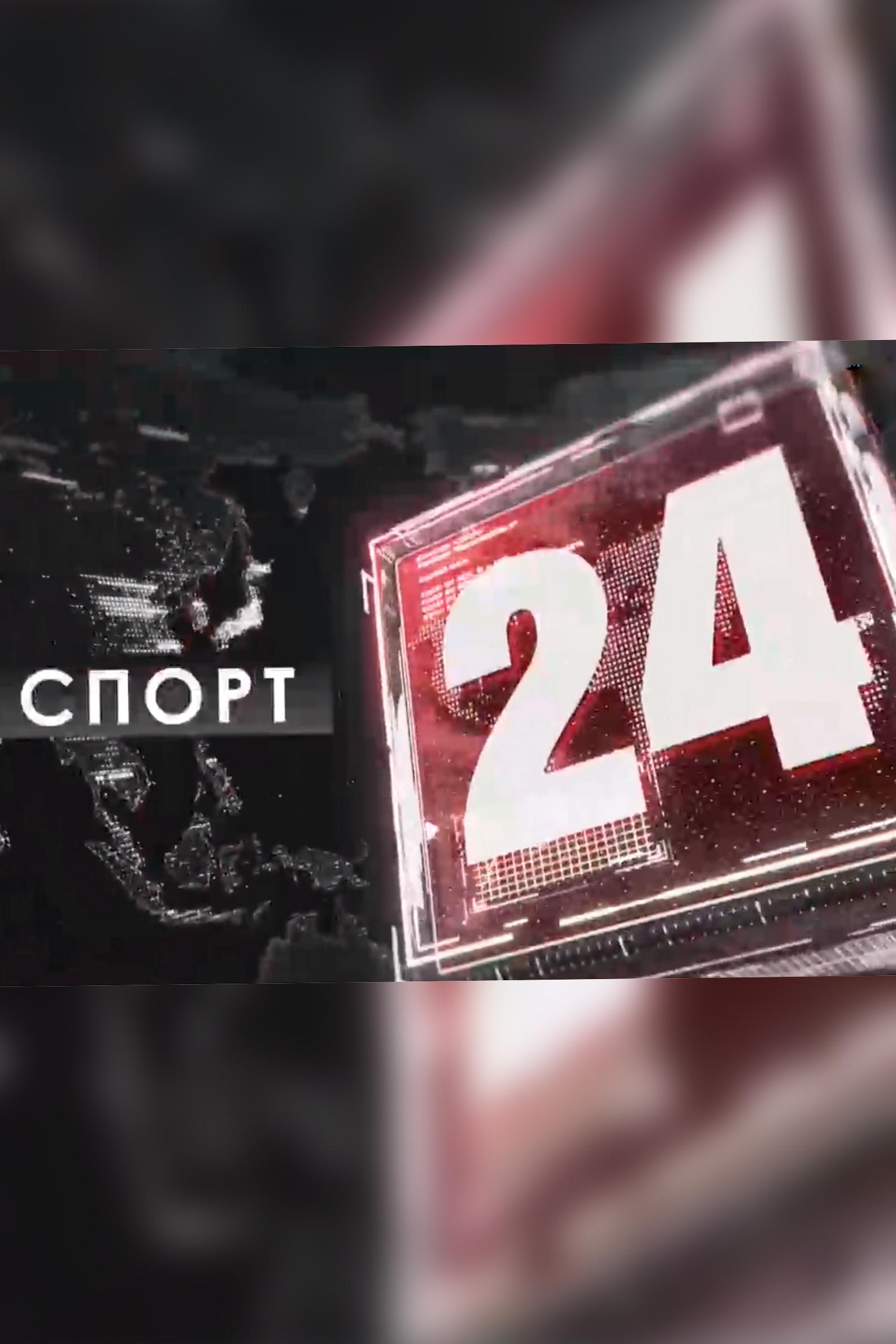 Спорт 24 (sport-24) Досуг, хобби