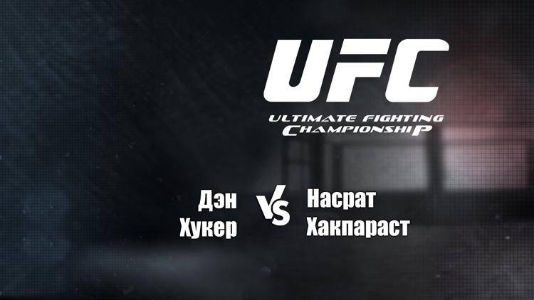 Постер UFC 266. Дэн Хукер vs Насрат Хакпараст