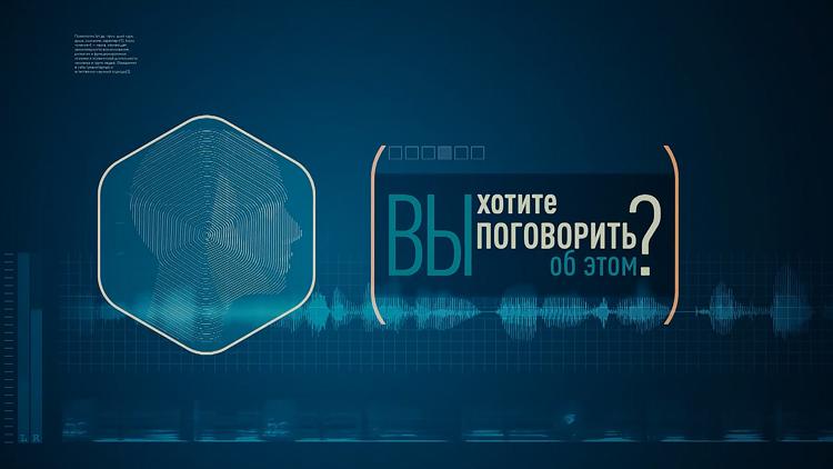 Постер Вы хотите поговорить об этом?