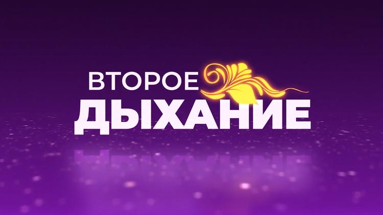 Постер Второе дыхание