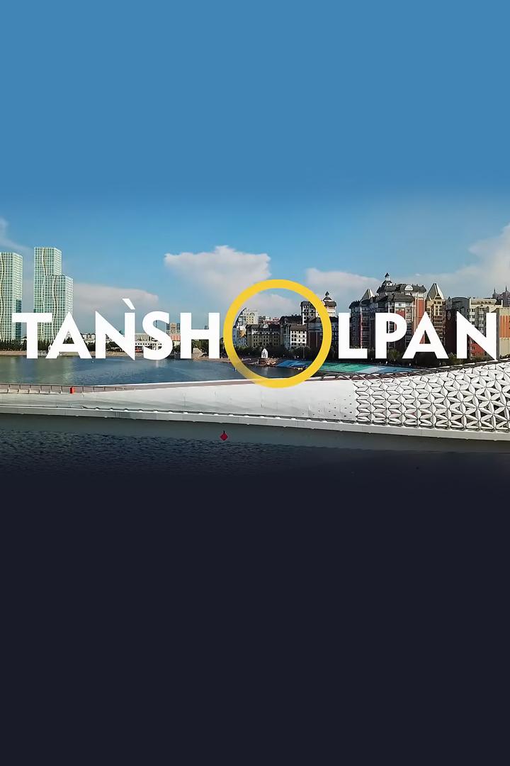 Tańsholpan (tasholpan) Ток-шоу