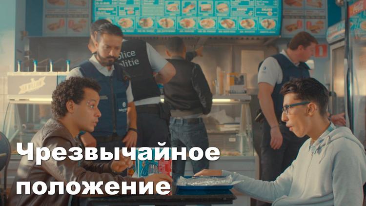 Постер Чрезвычайное положение