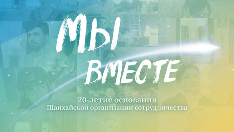 Постер Мы вместе