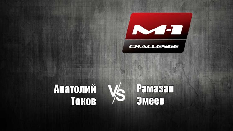 Постер M-1 Challenge 73. А.Токов vs Р.Эмеев