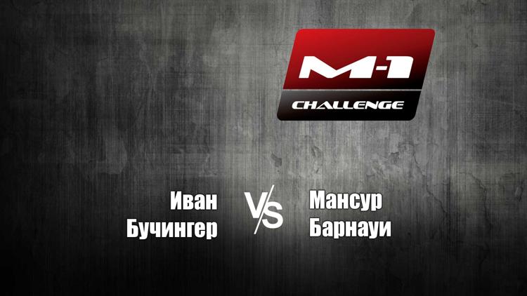 Постер M-1 Challenge 62. И.Бучингер vs М.Барнауи