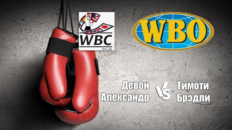 Постер Бокс. Золота колекція. Девон Александер (США) - Тімоті Бредлі (США). Бій за титули WBO та WBC у першій напівсередній вазі