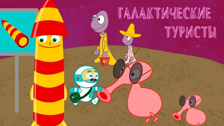 Постер Галактические туристы