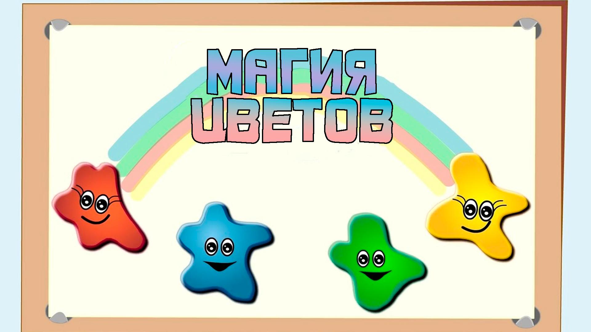 Магия цветов (magija-tsvetov) Познавательное