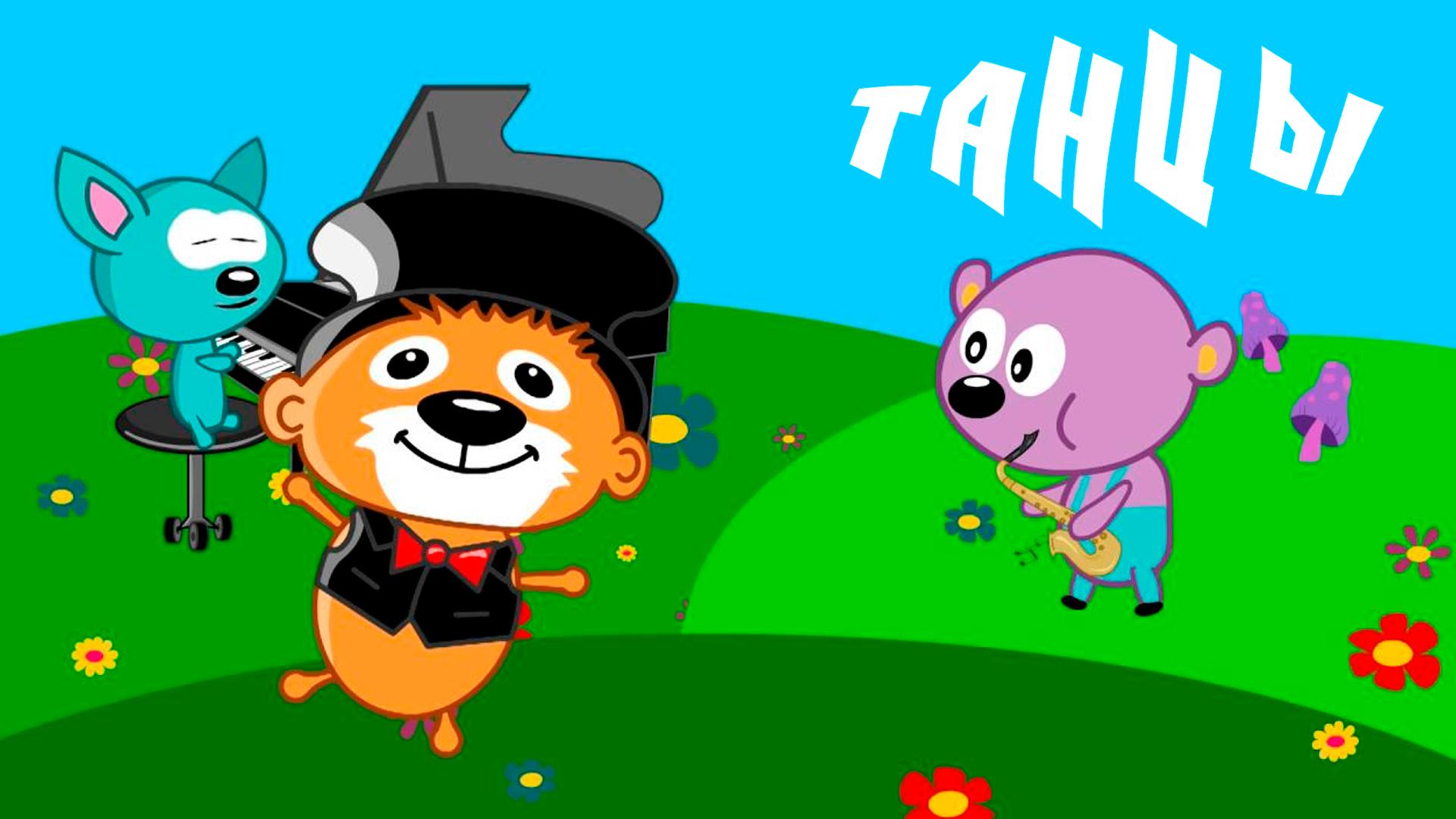 Танцы (tantsy) Досуг, хобби