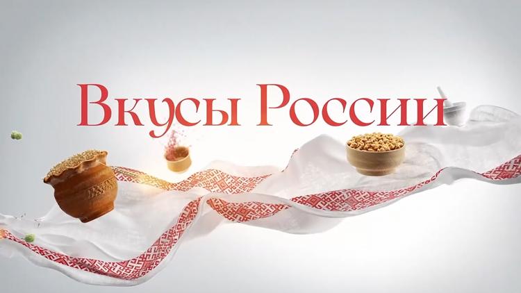 Постер Вкусы России