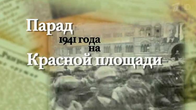 Постер 7 ноября 1941 года. Парад на Красной площади