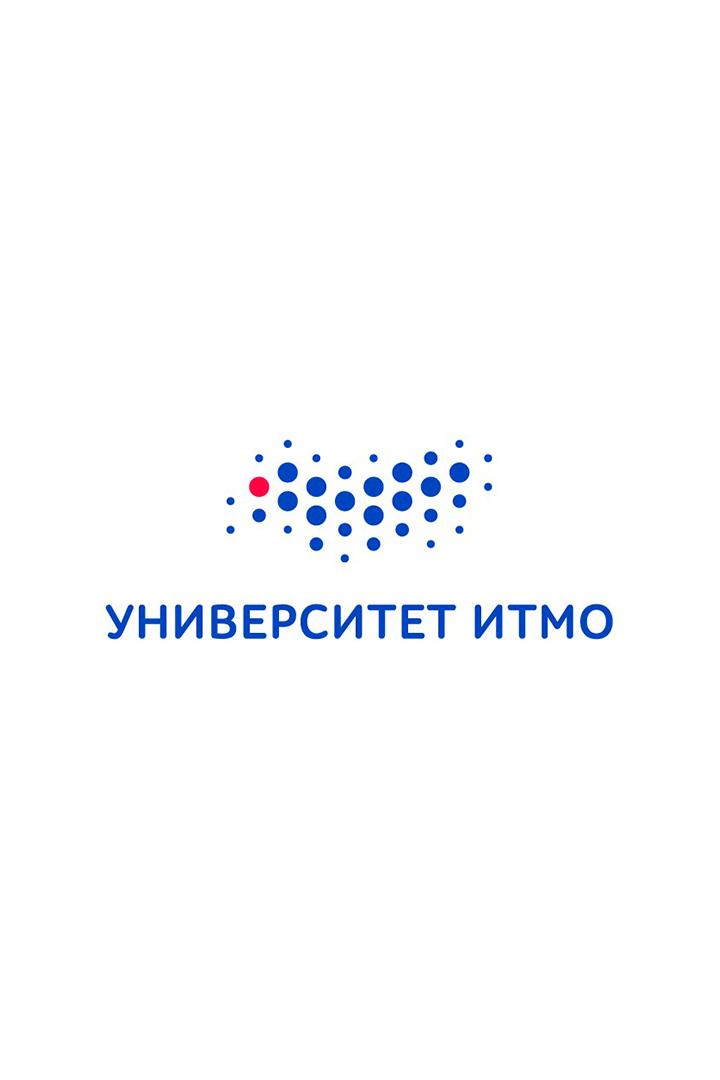 Университет ИТМО (universitet-itmo) Познавательное