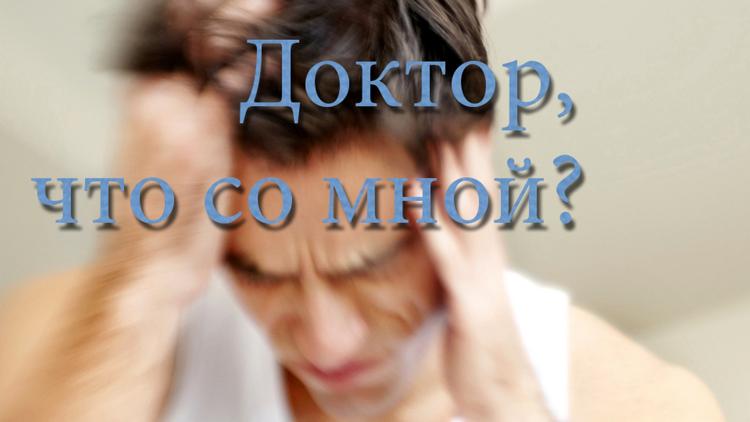 Постер Доктор, что со мной?